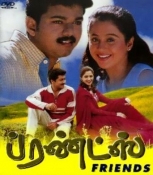 Friends Tamil Film DVD